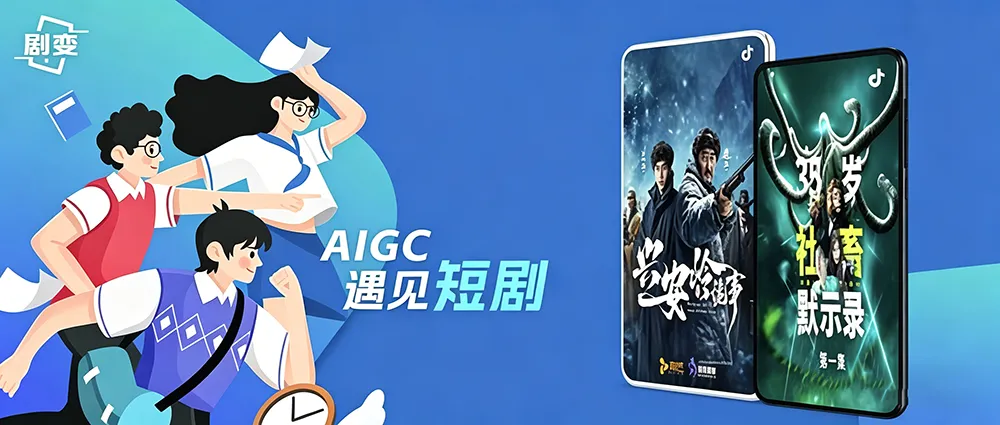 AIGC剧情短剧导演大师课程 AIGC剧情短剧导演大师课程