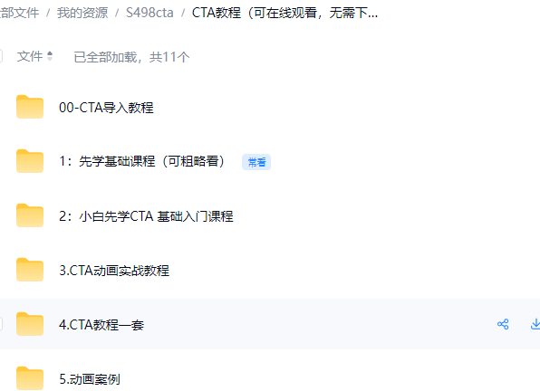 CTA沙雕动画制作课程