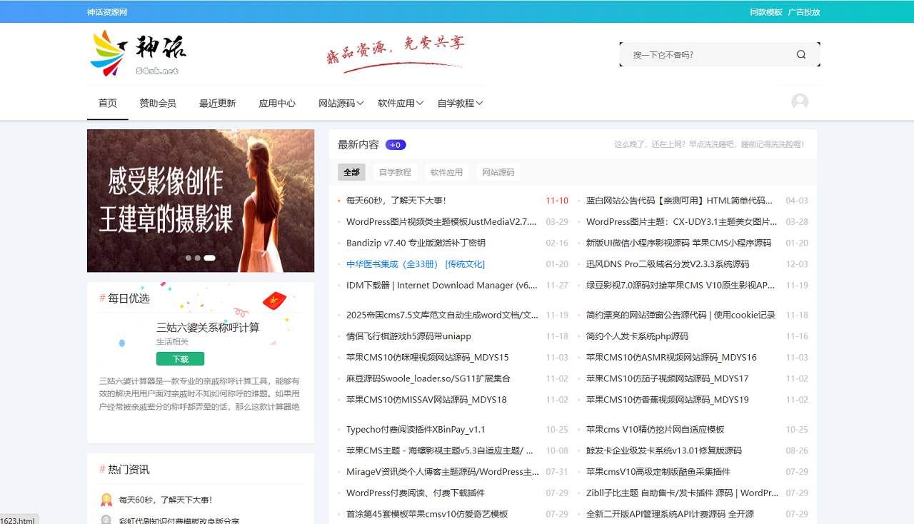 神话CMS内容资源系统php源码