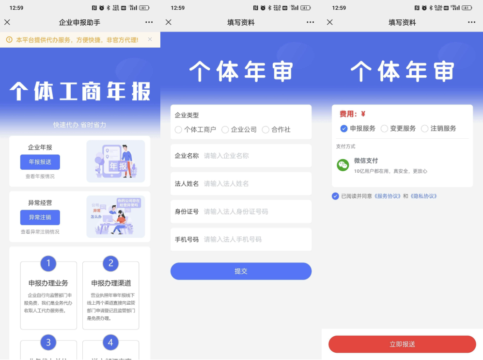 工商年报申报系统源码 个体工商户年报注销H5搭建源码 第2张