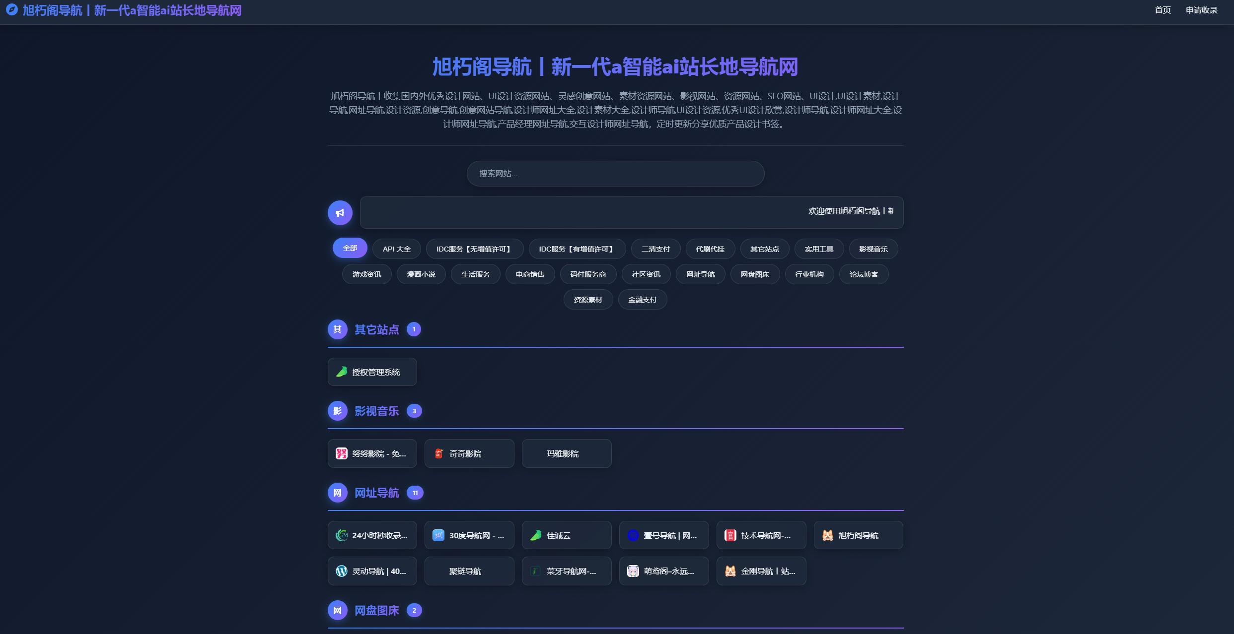 唯导航精准分类导航 v1.0.0 开源版源码