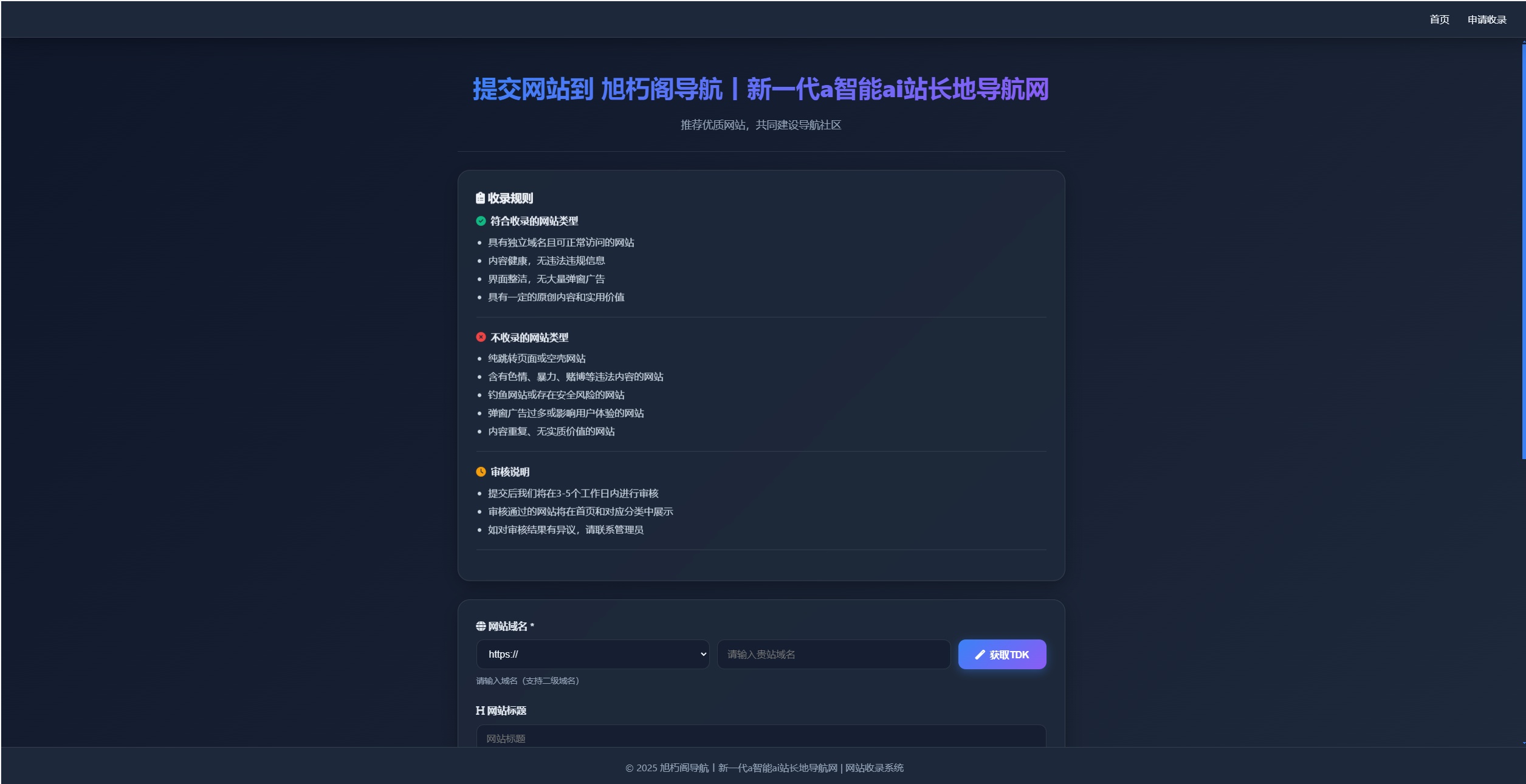唯导航精准分类导航 v1.0.0 开源版源码 第3张