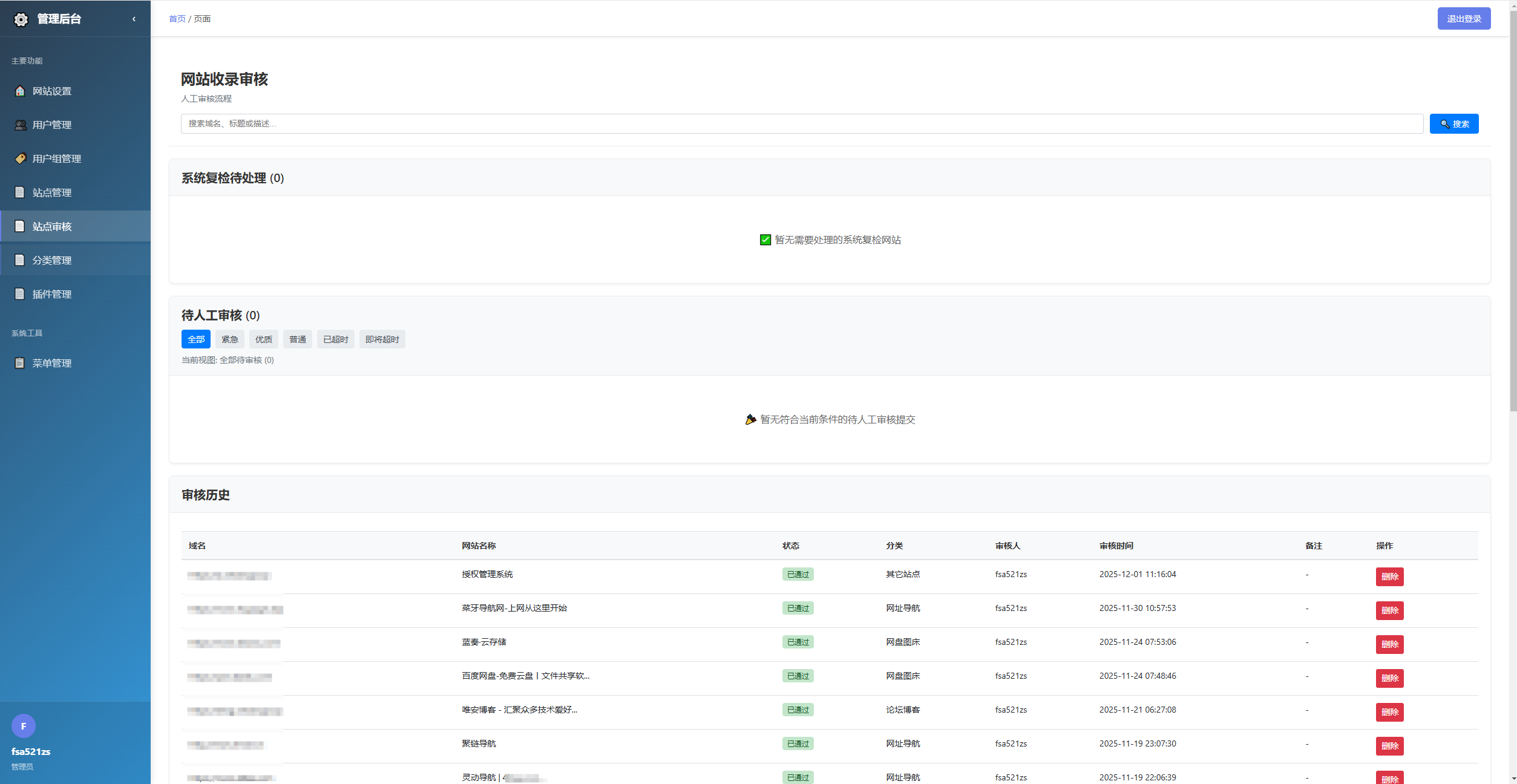 唯导航精准分类导航 v1.0.0 开源版源码 第5张
