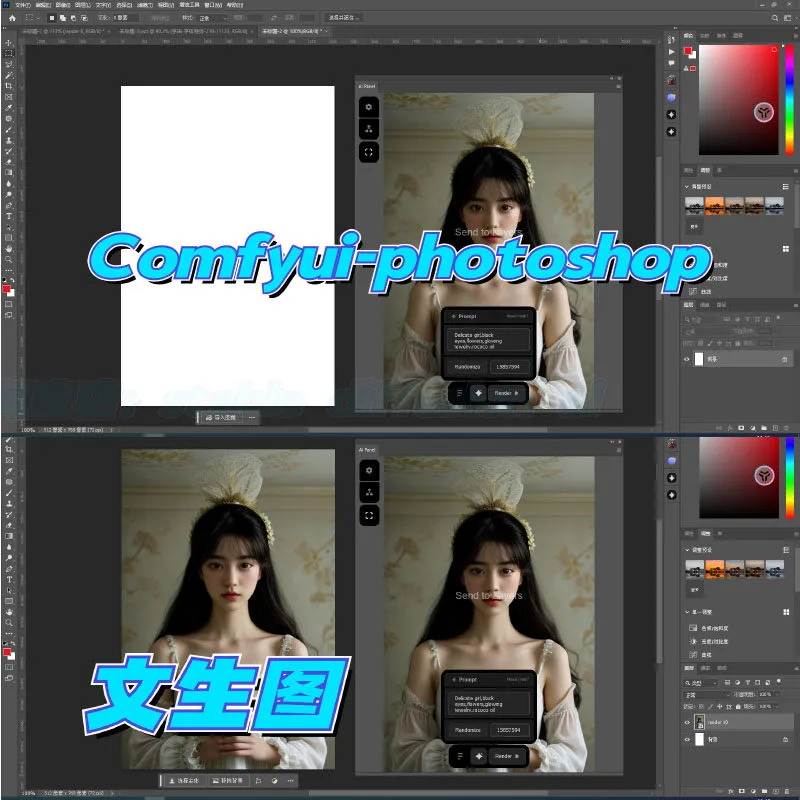 comfyui-photoshop一键操作AI实时绘画插件离线部署