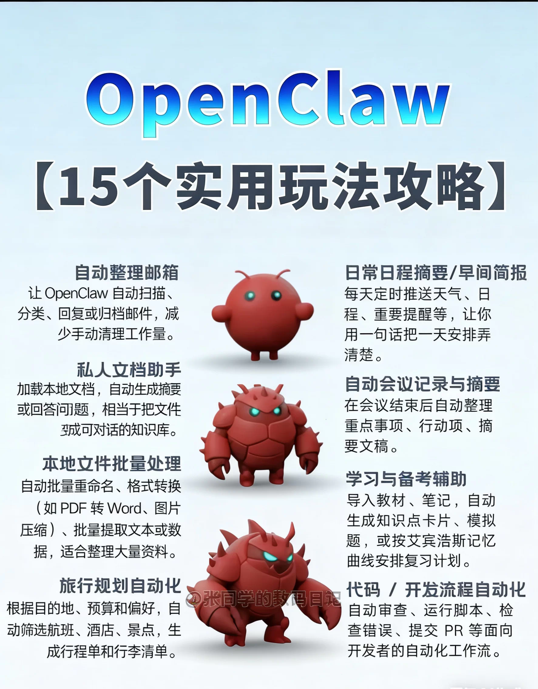 Openclaw/Clawdbot养龙虾零基础视频教程搭建课AI智能体本地部署