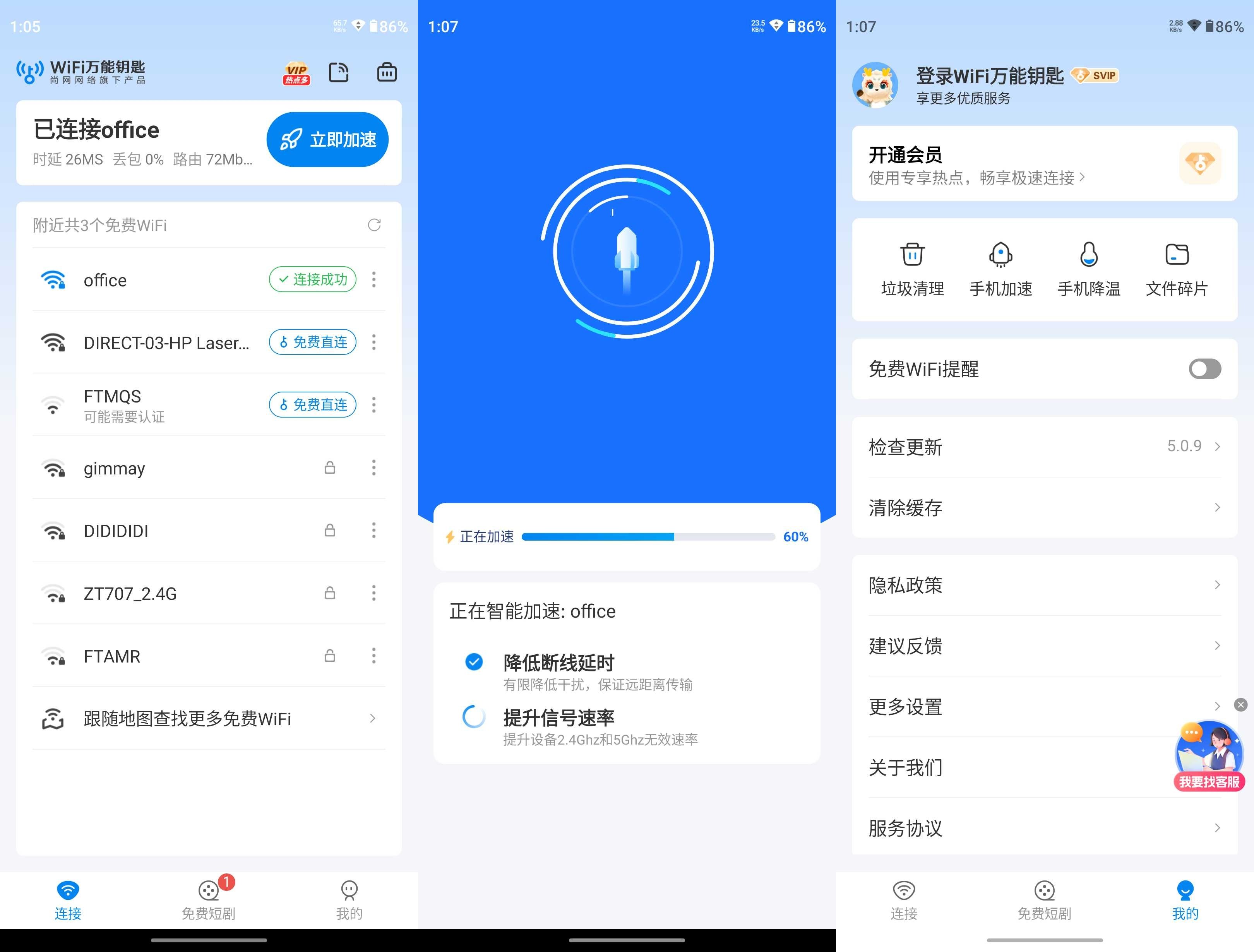 万能钥匙app v1.1.69 去广告修改版 第1张
