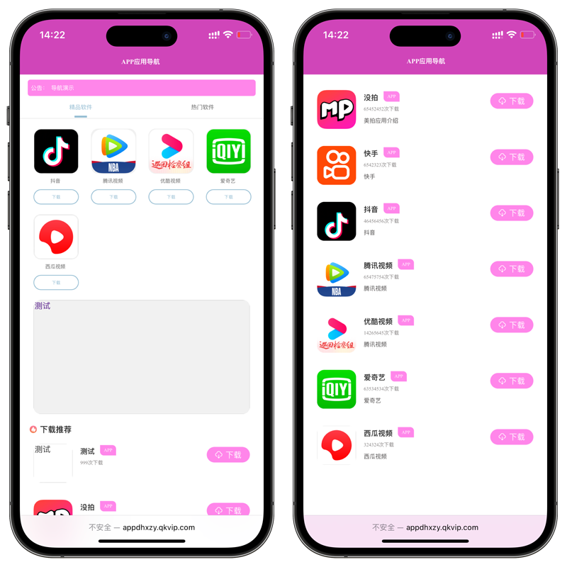 APP导航下载页 源码主题开源带后台 第1张