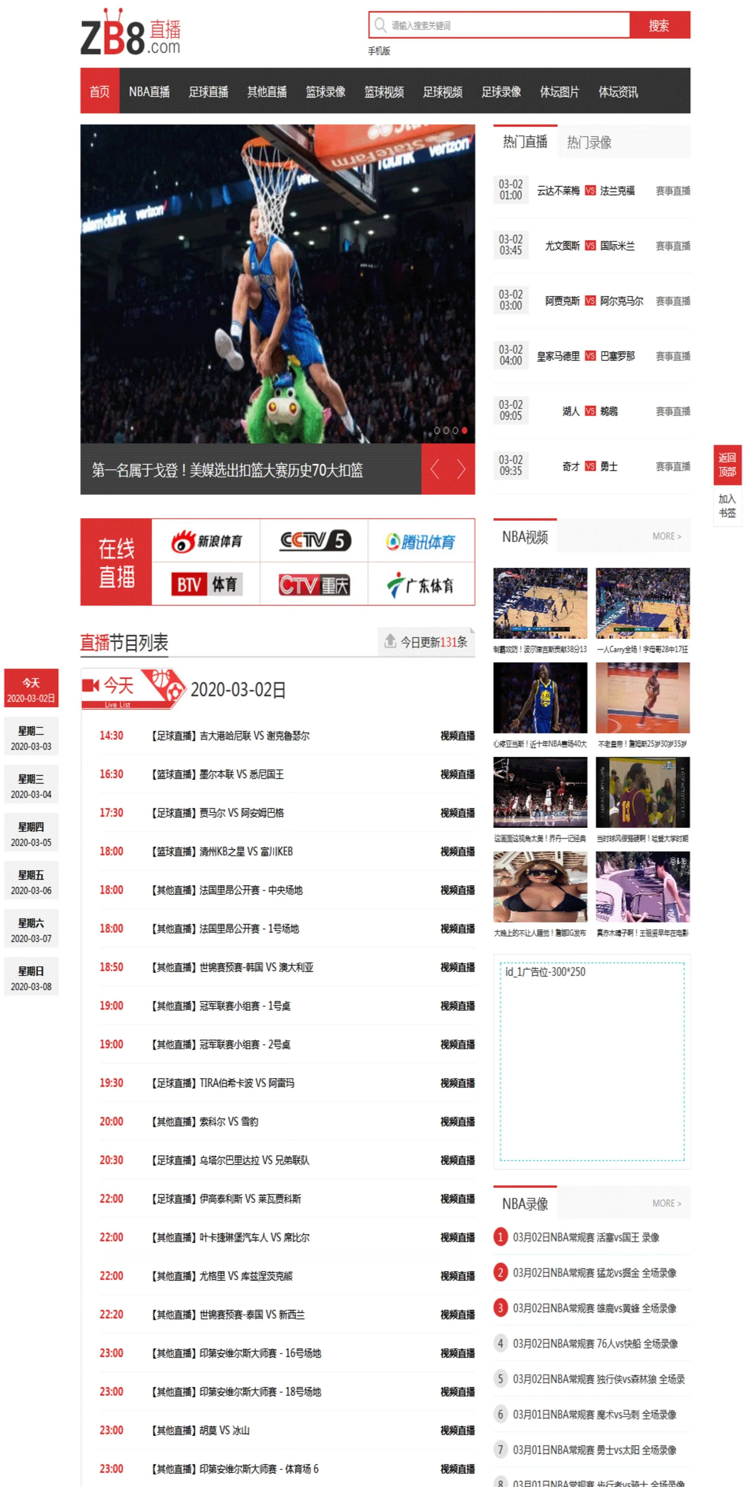 帝国CMS体育直播赛事模板NBA篮足球比分比赛录像视频资讯网站源码