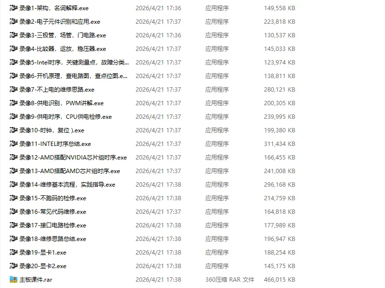 显卡修理修复台式笔记本电脑维修组装视频教学