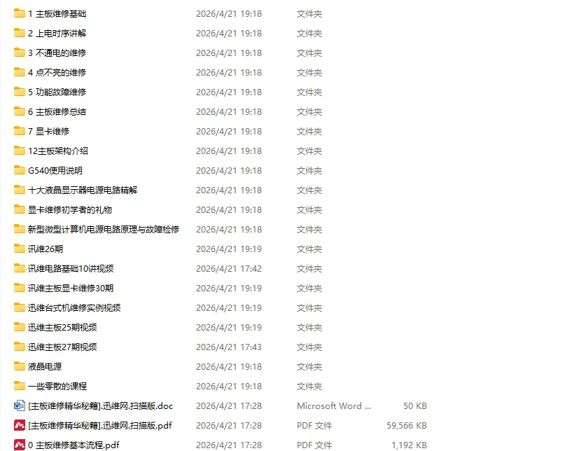 显卡修理修复台式笔记本电脑维修组装视频教学