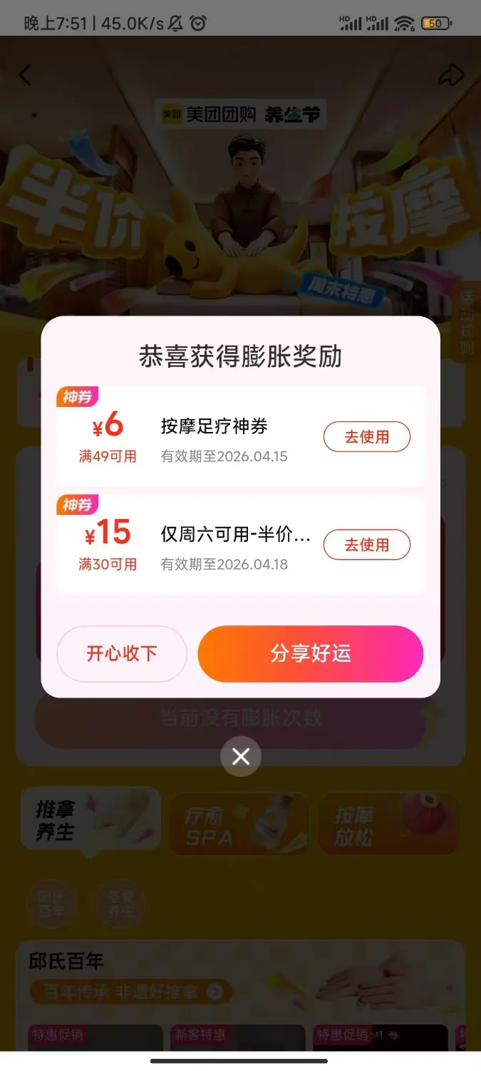 美团足浴半价优惠券福利