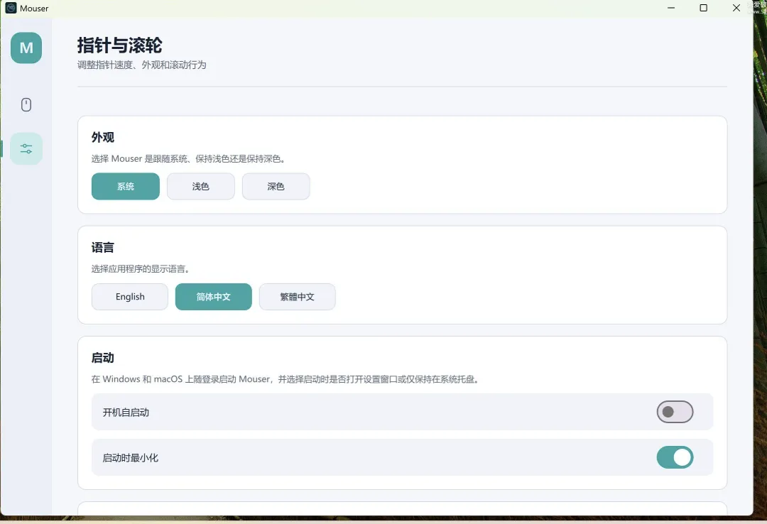 Mouser v3.5.3第三方罗技鼠标驱动