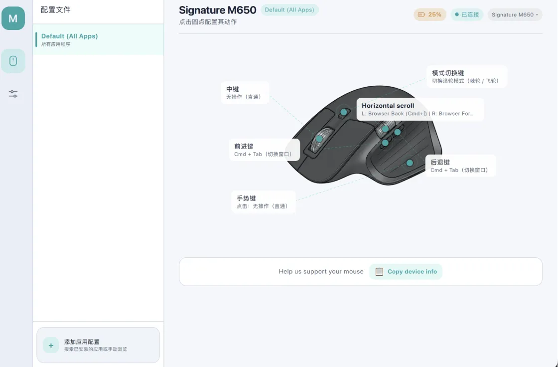 Mouser v3.5.3第三方罗技鼠标驱动