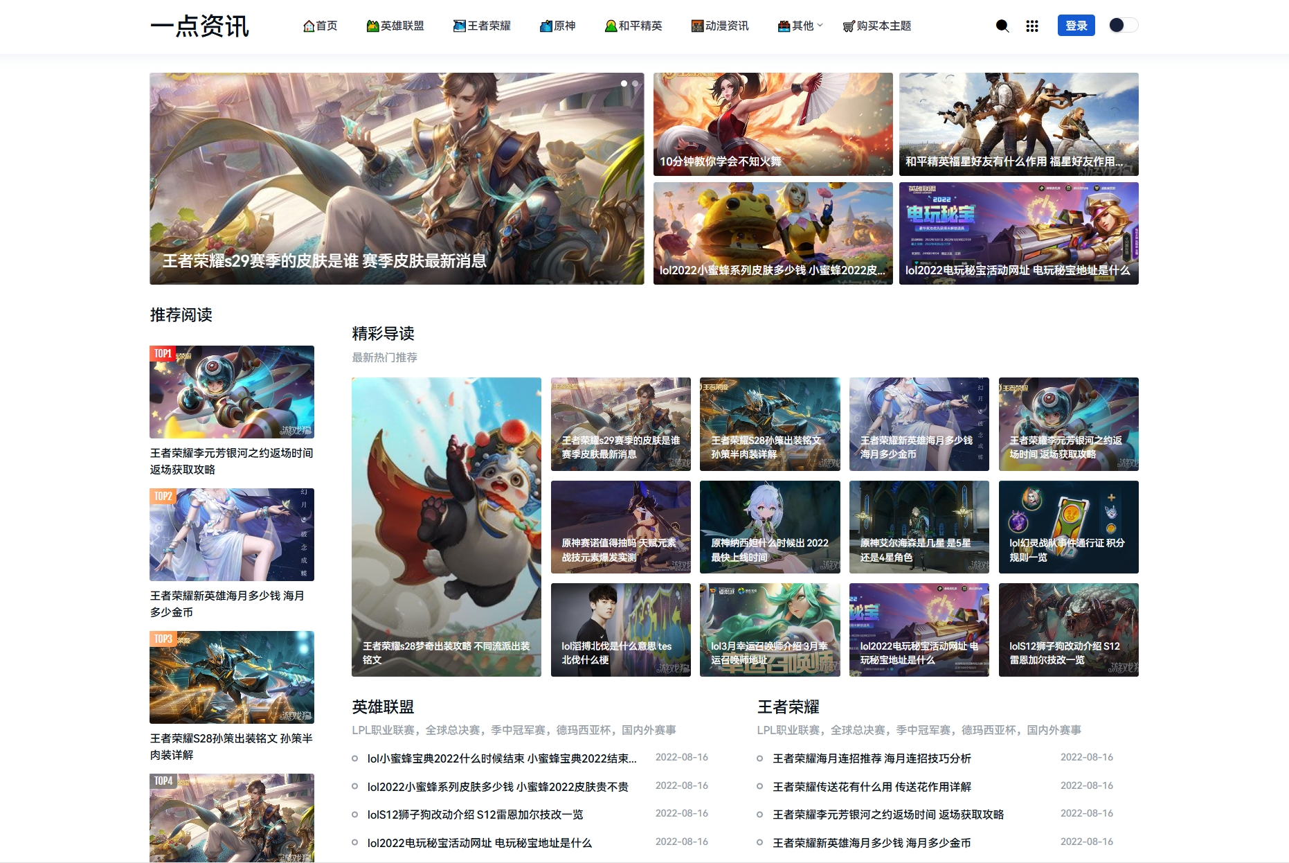 游戏攻略新闻资讯主题模板源码 YK一点资讯模版 Zblog主题模版 第1张