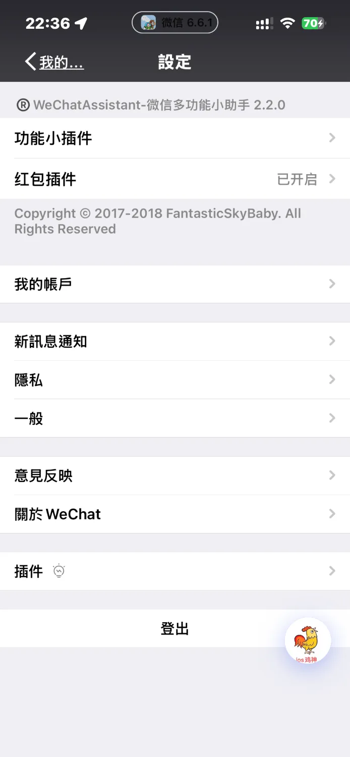 微信港版-6.6.1版本（2017年版本）
