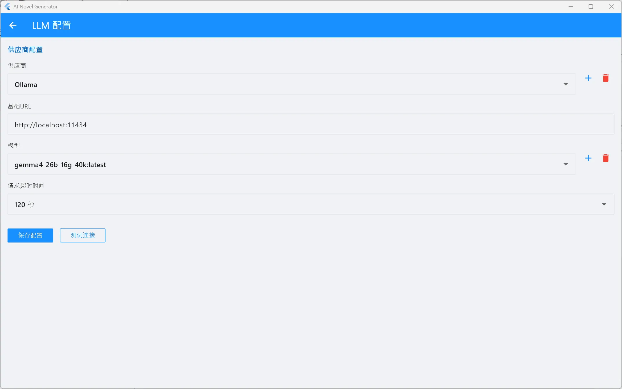 [flutter开源]AI小说生成器，支持win+安卓