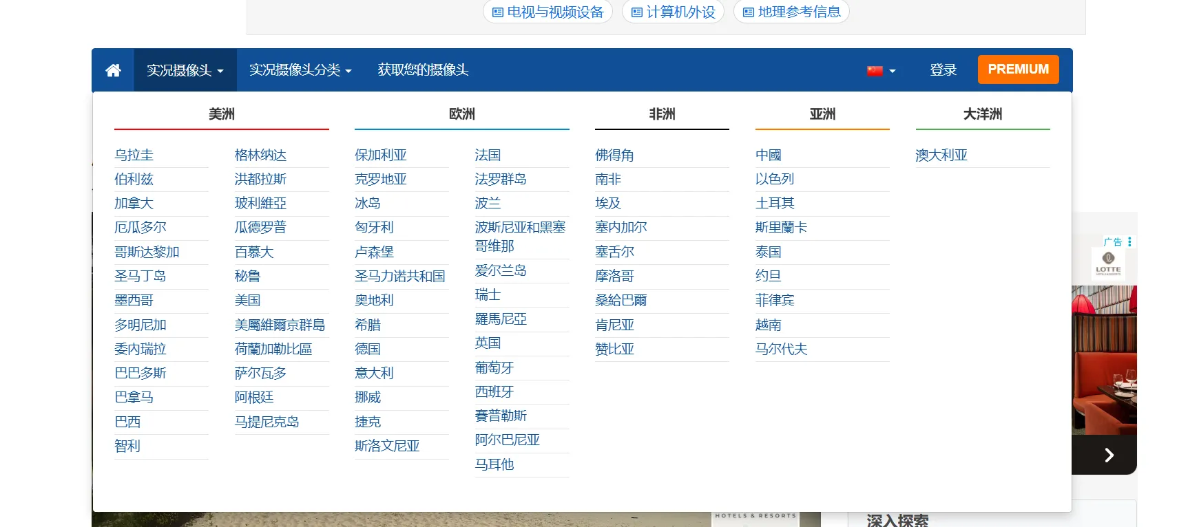 SkylineWebcams全球高清实况摄像头直播