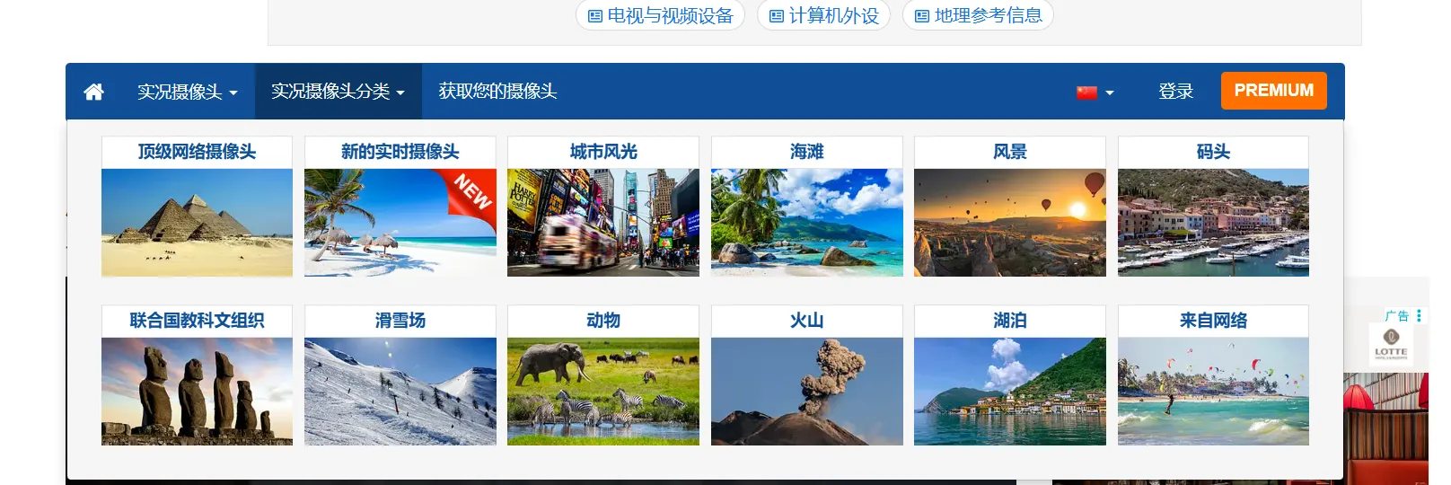 SkylineWebcams全球高清实况摄像头直播