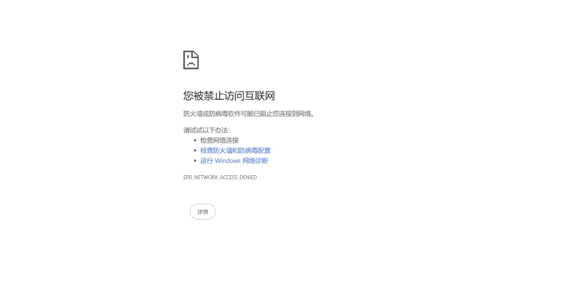 windows 程序 一键禁止联网工具-小白神器