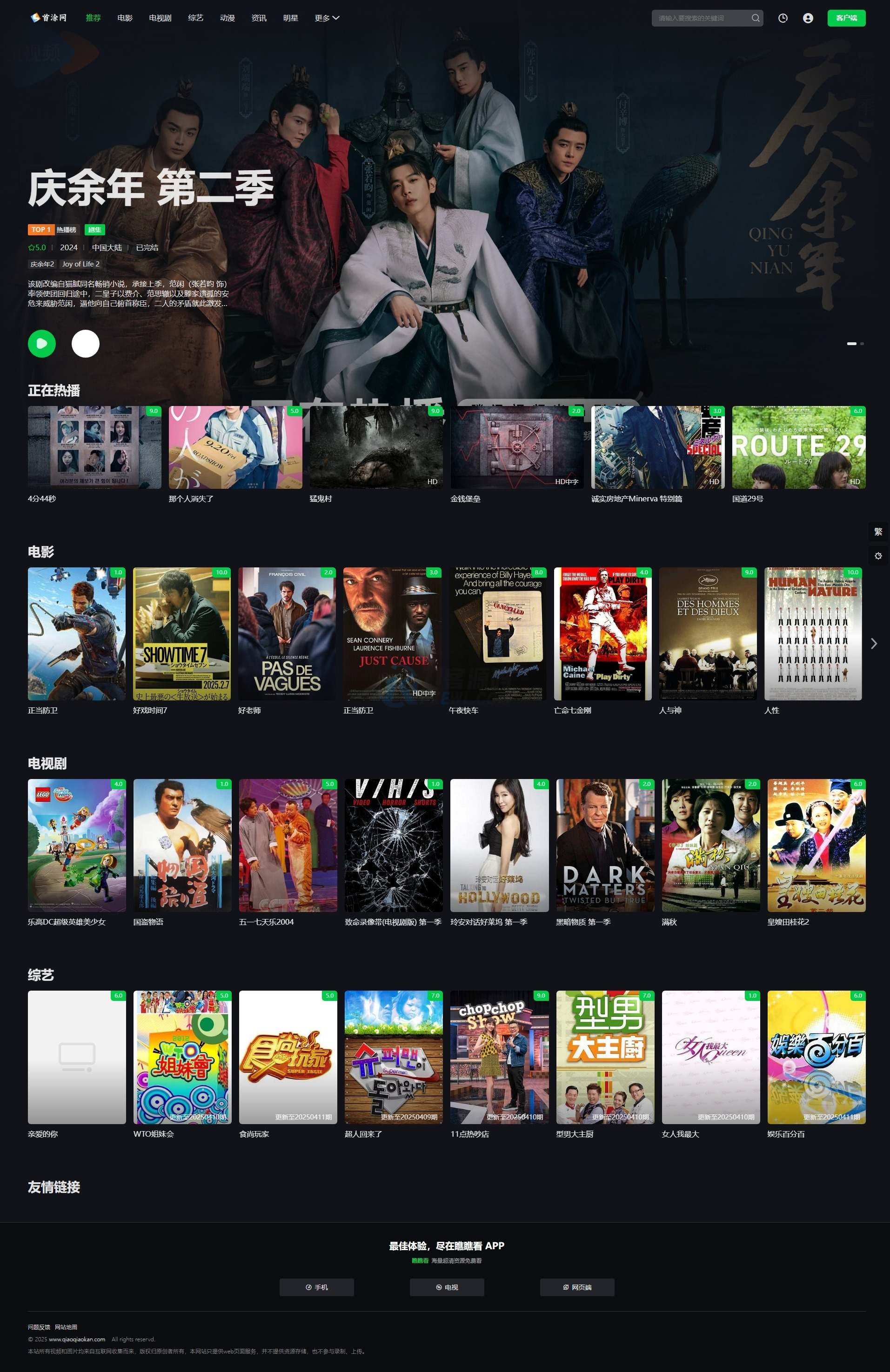 首涂第45套模板/苹果CMSv10仿爱奇艺模板 第1张