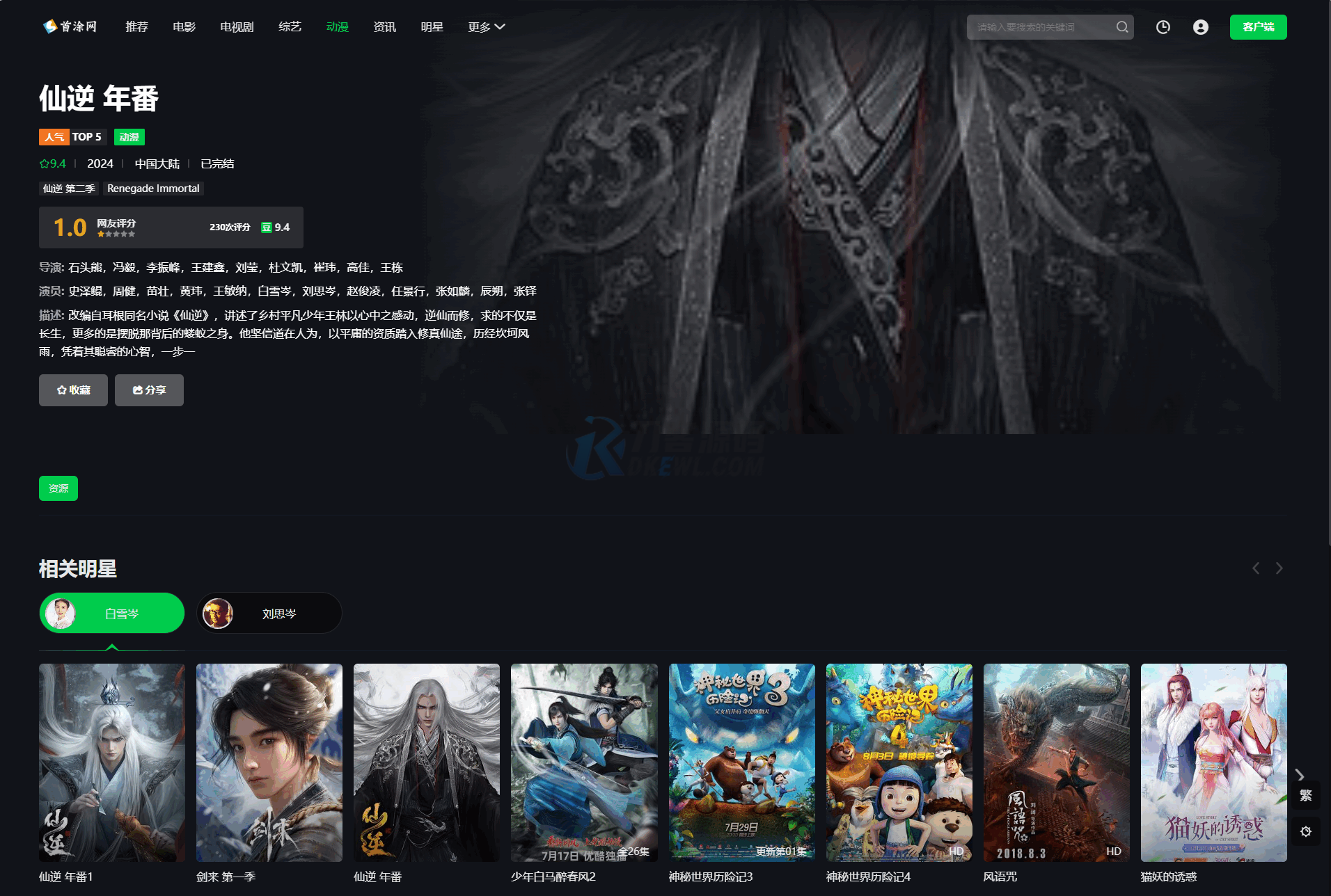 首涂第45套模板/苹果CMSv10仿爱奇艺模板 第2张