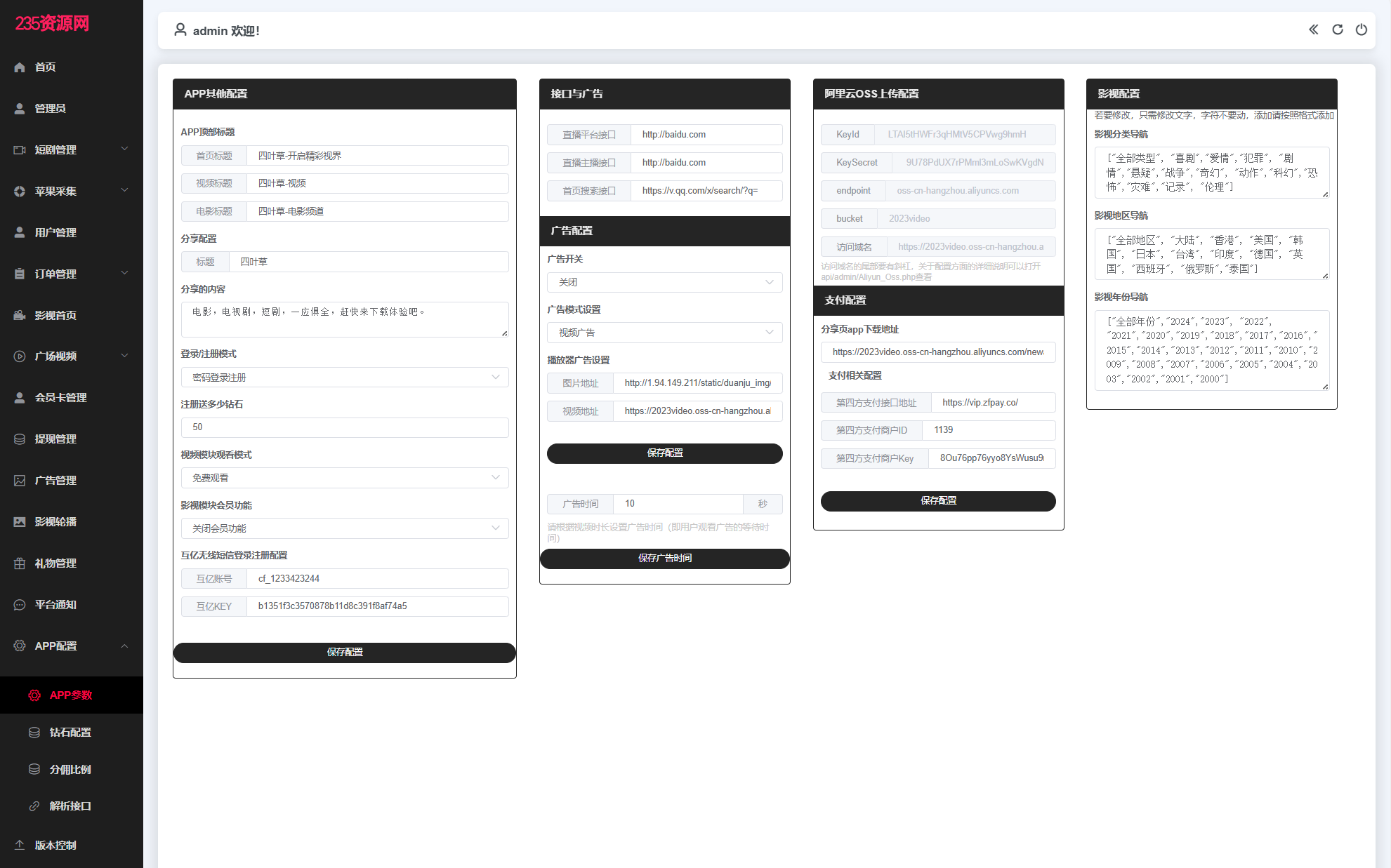 最新三端影视系统源码 附教程 苹果CMS 第3张