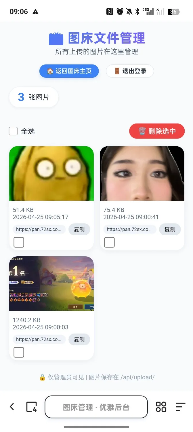 个人外链图床网盘带后台