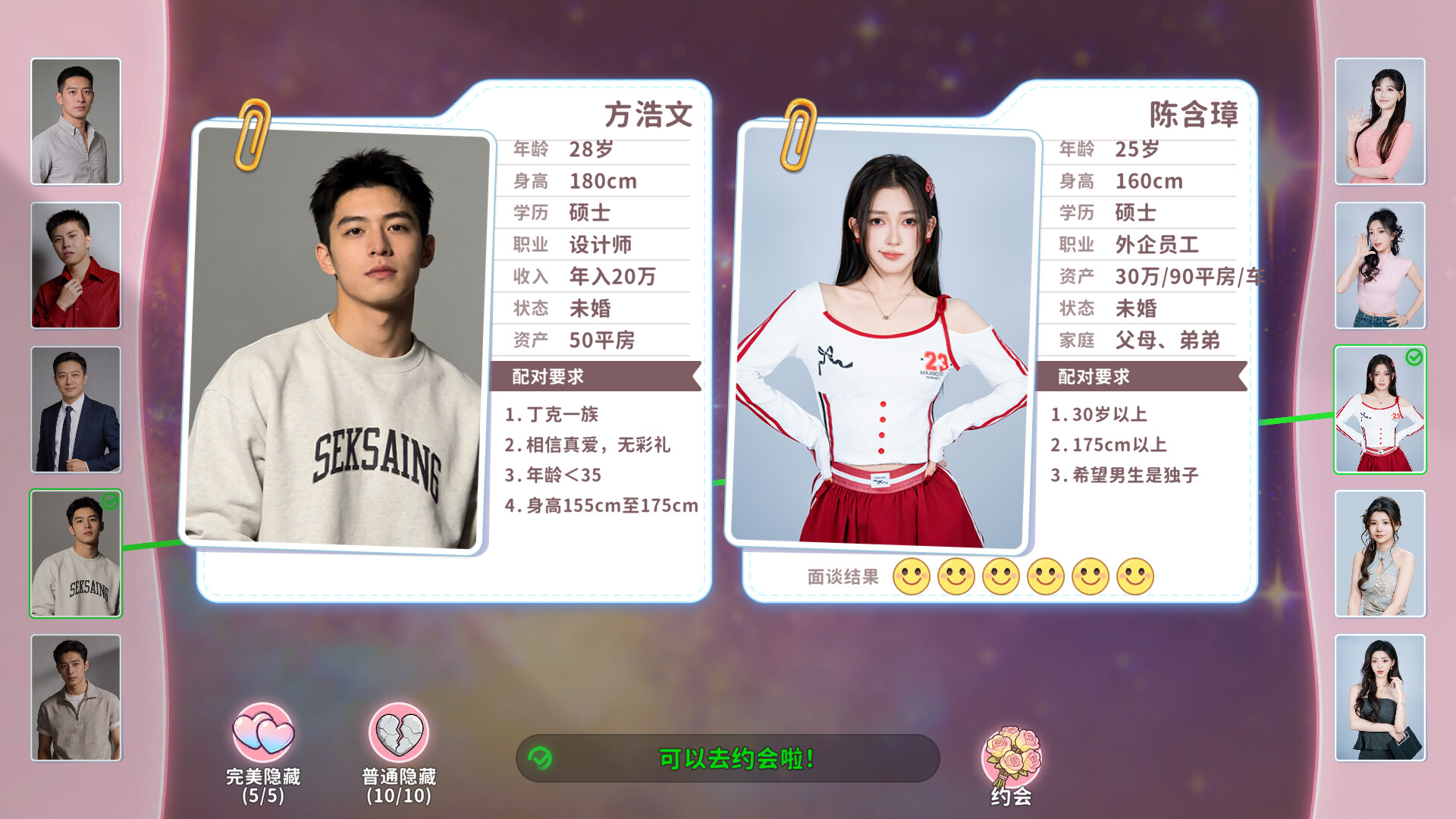 你好，你配吗？/Worthy or Not 第2张