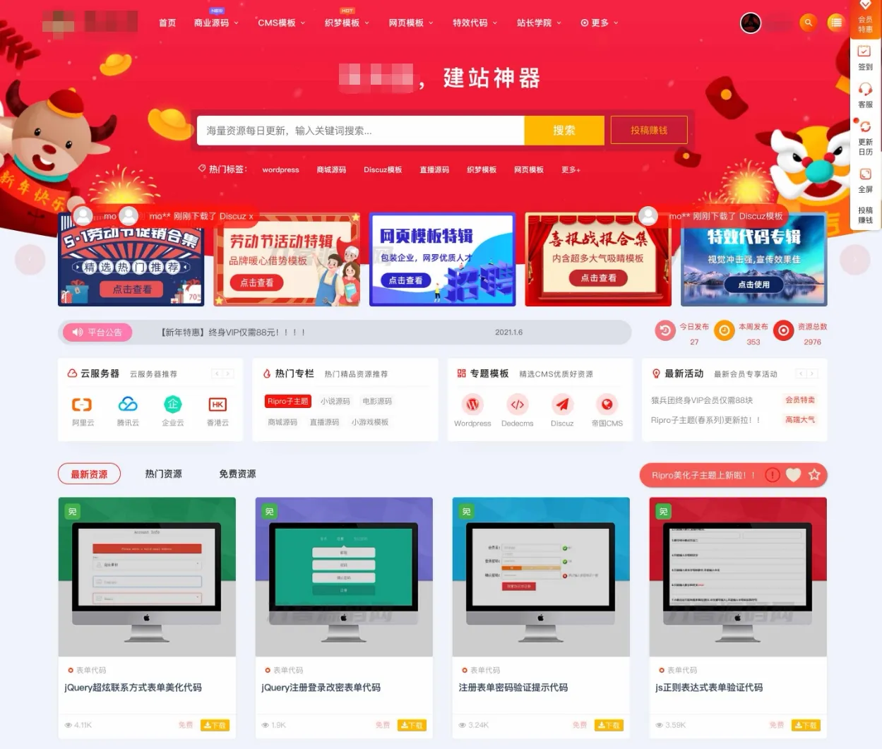 全新RIPro主题美化高端设计素材视频资源下载子主题源码模板RIPro