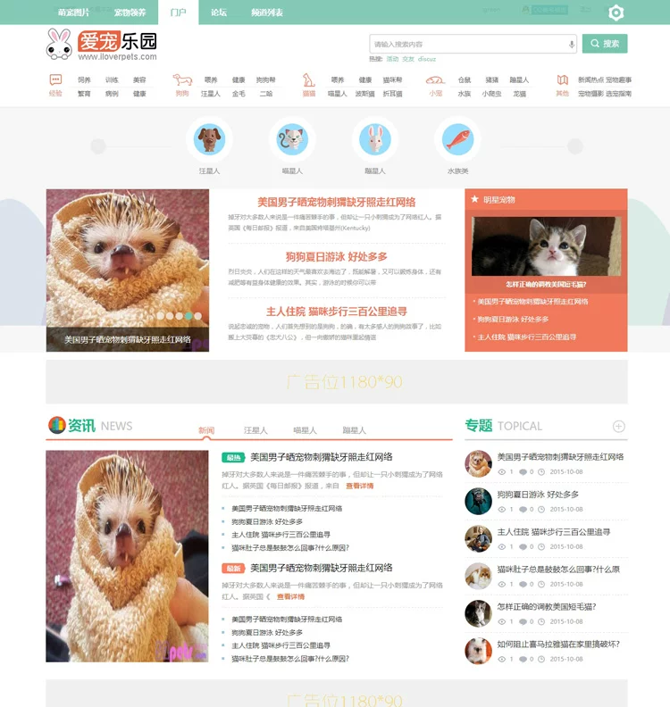 discuz迪恩宠物社区模板 宠物论坛网站源码