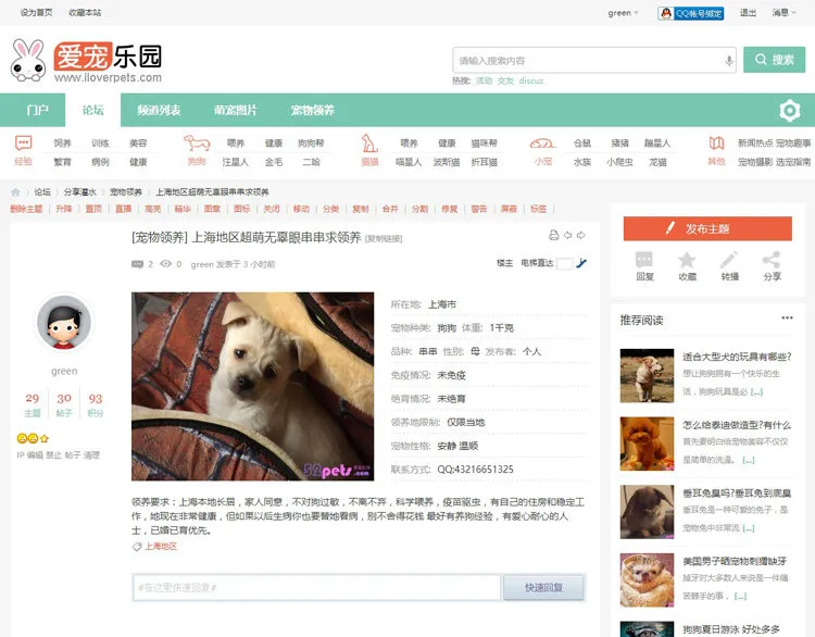 discuz迪恩宠物社区模板 宠物论坛网站源码