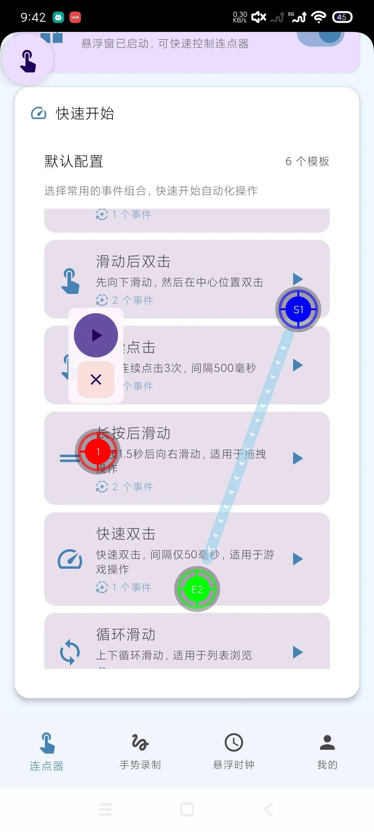 自动连点器max1.0自动化处理软件