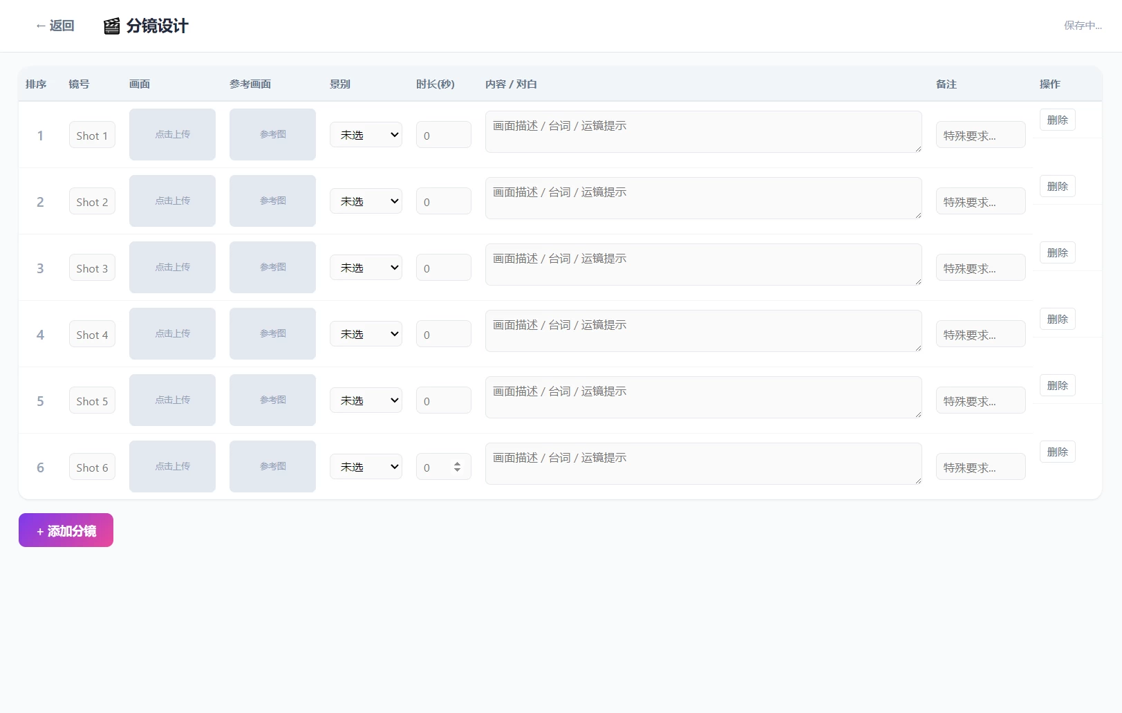 影视脚本分镜在线协作系统源码 第2张