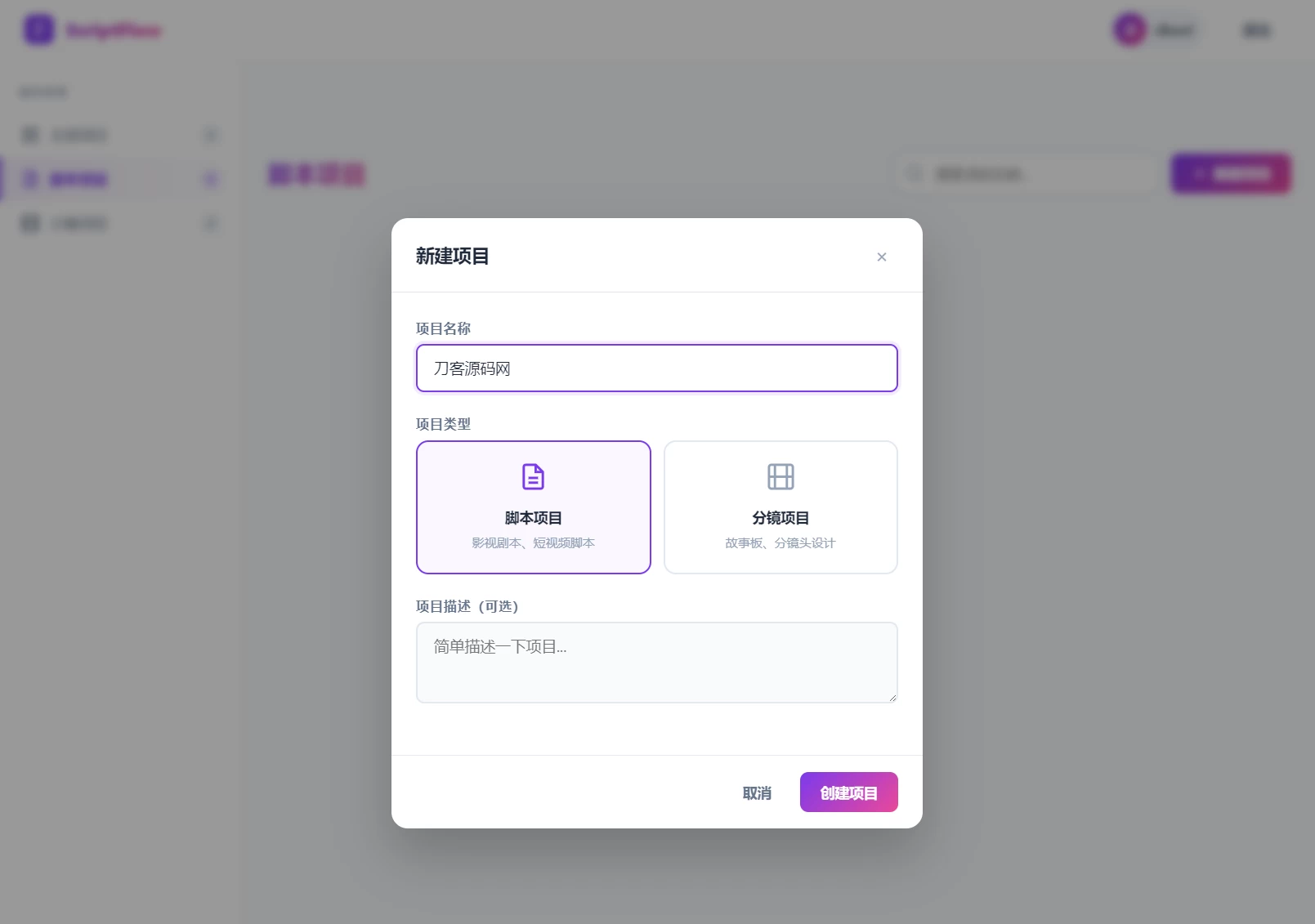 影视脚本分镜在线协作系统源码 第4张