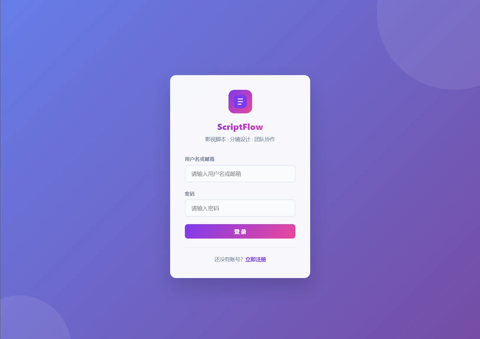 影视脚本分镜在线协作系统源码 第5张