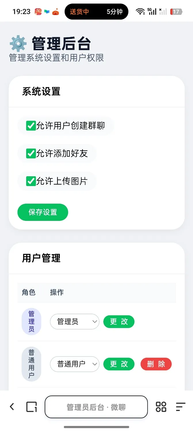 在线聊天室带后台朋友圈群聊功能