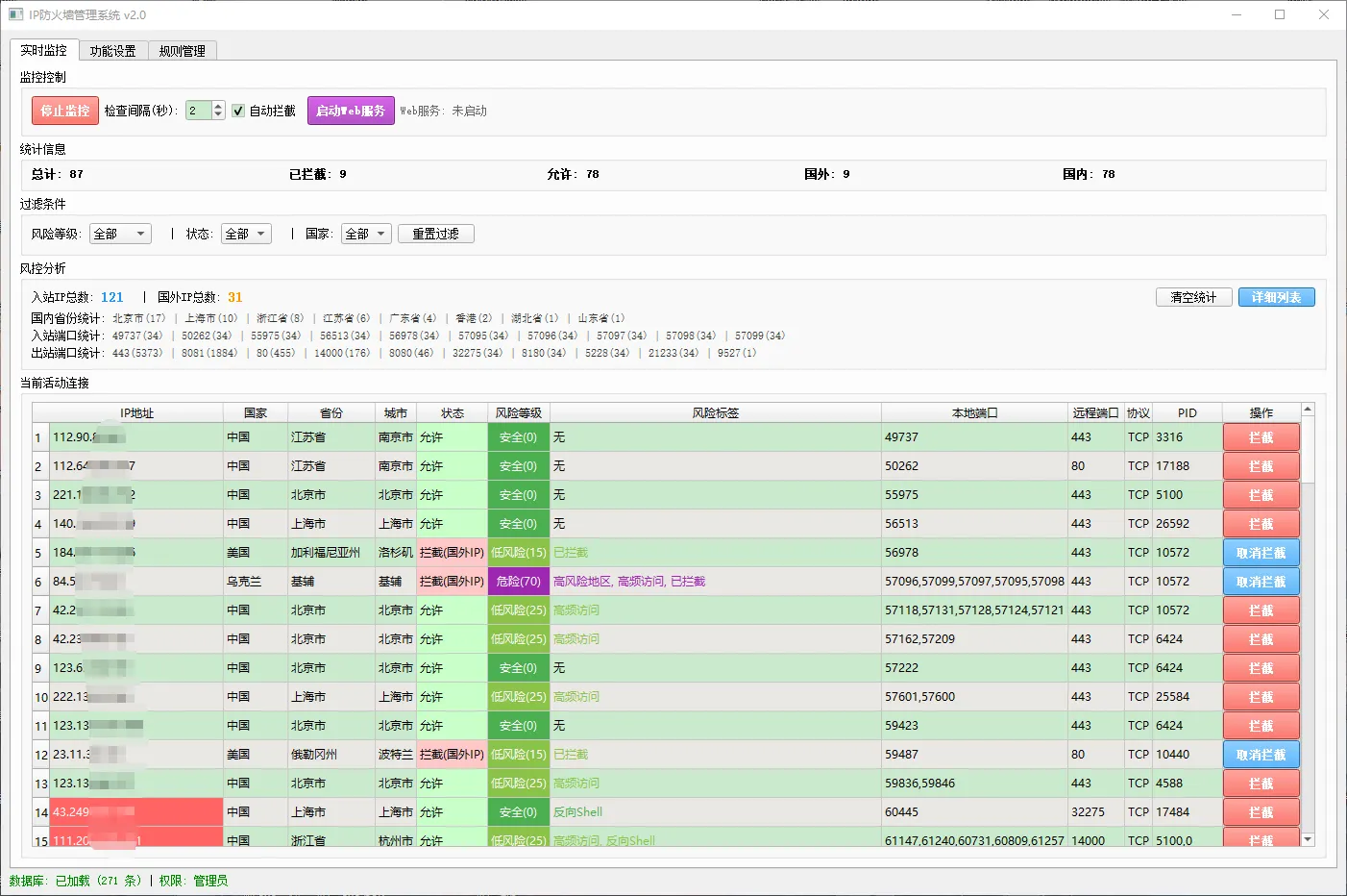 IP防火墙IPFirewall，支持WEB防火墙监控