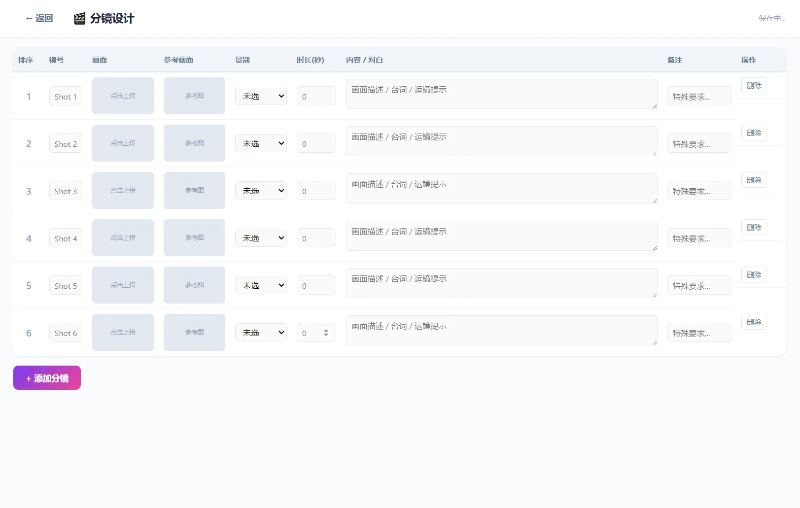影视脚本分镜在线协作系统源码