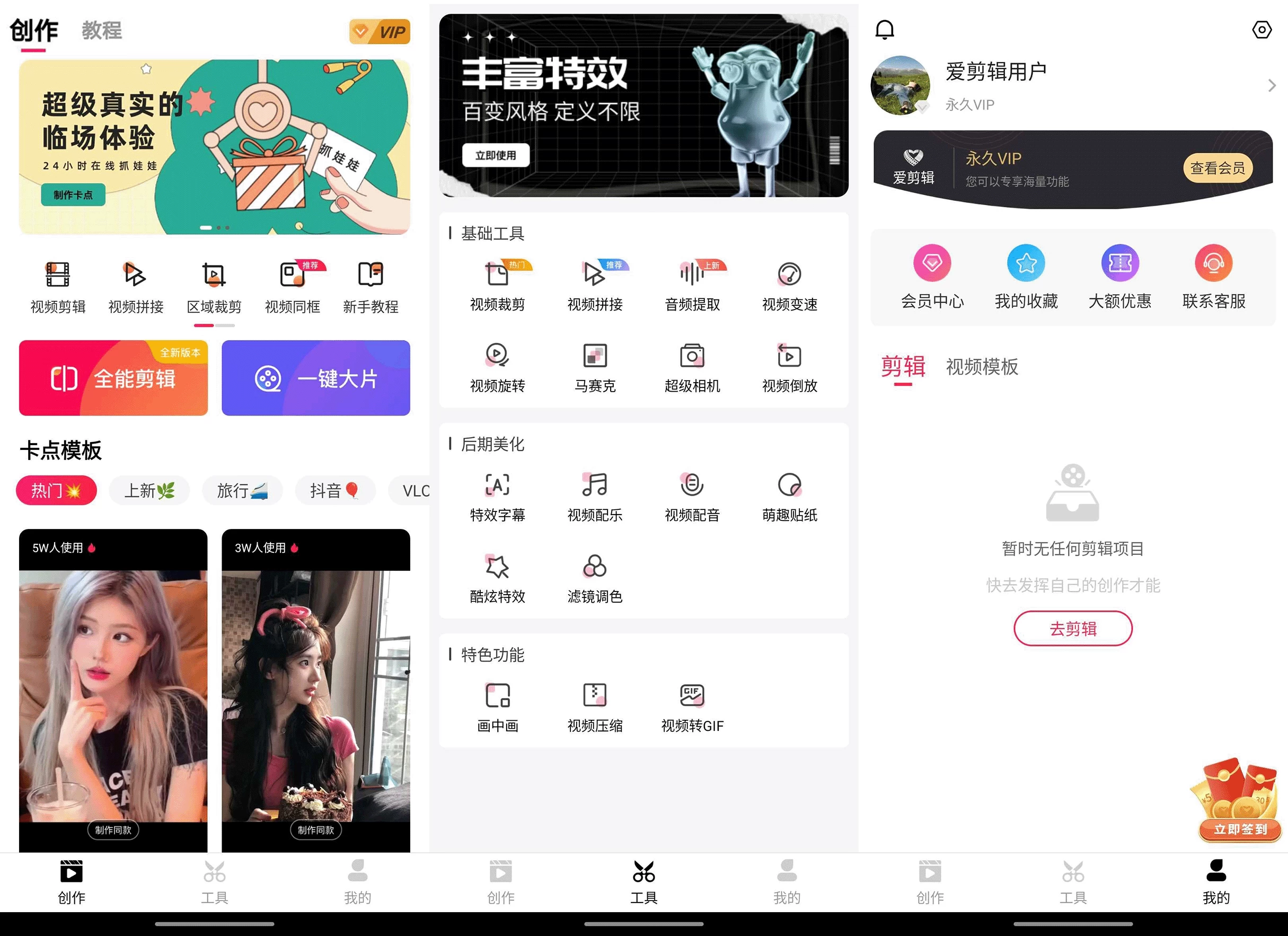 爱剪辑APP v80.54.0 去广告解锁会员版 第1张
