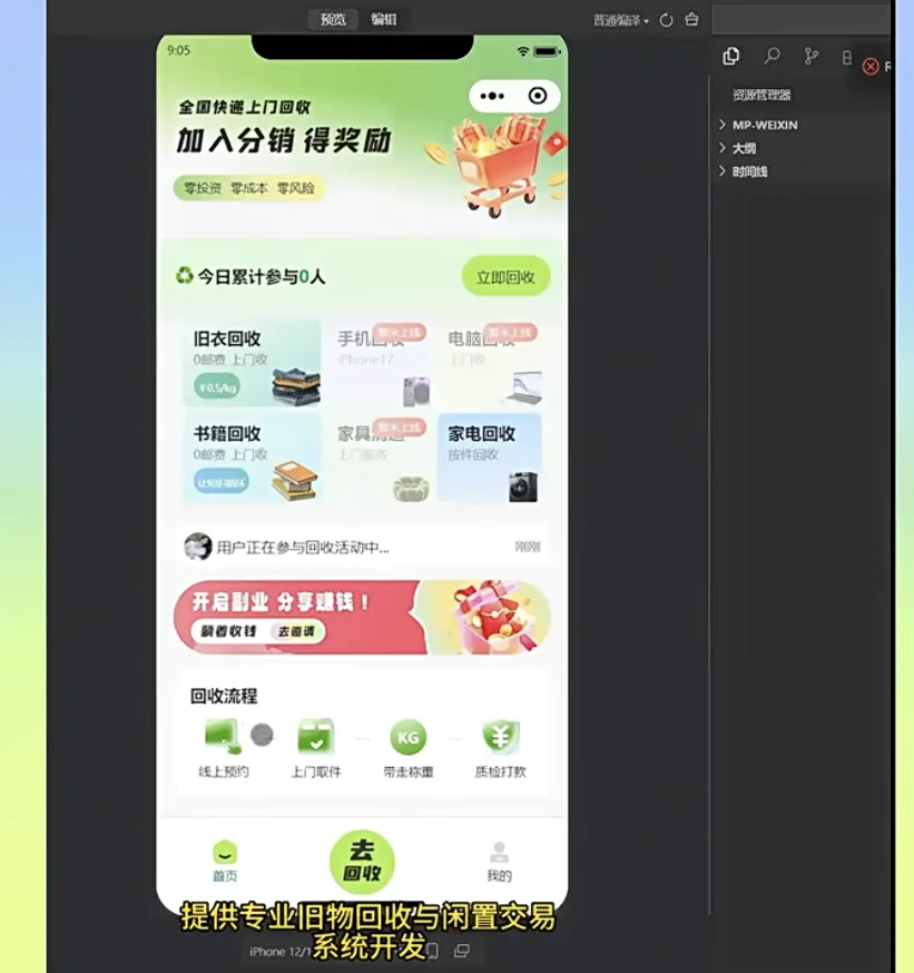旧物回收废品预约闲置二手物品交易预约上门小程序app源码开发