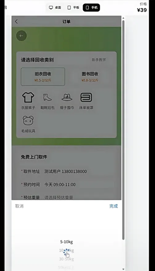 旧物回收废品预约闲置二手物品交易预约上门小程序app源码开发