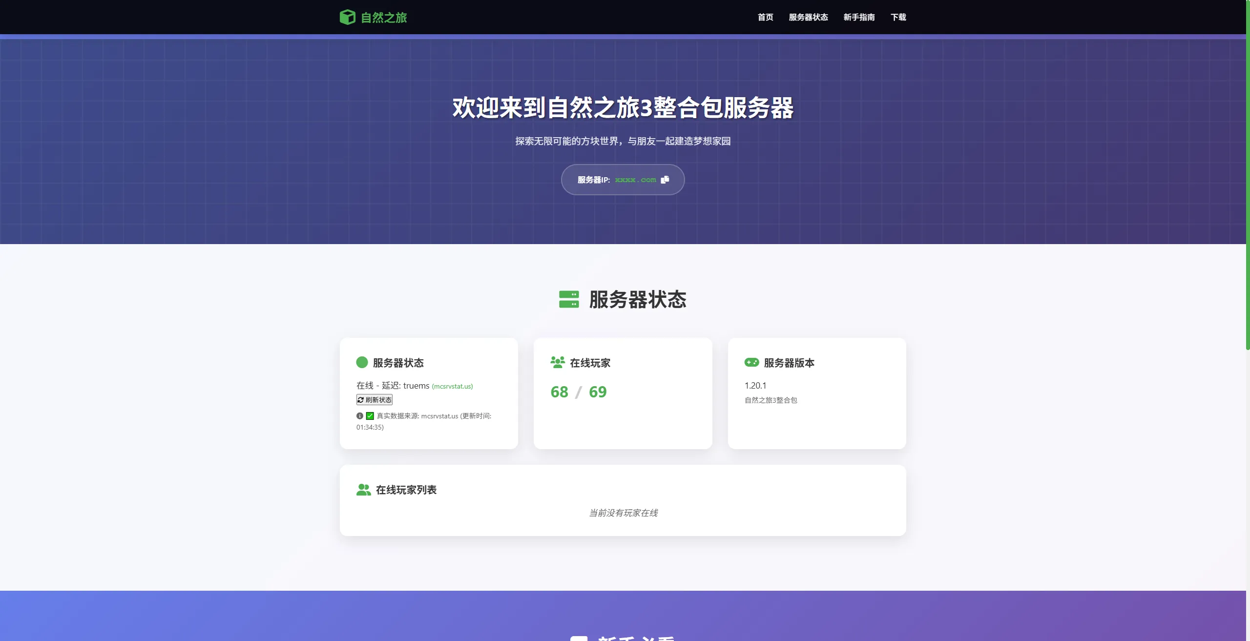 一款我的世界服务器官网源码