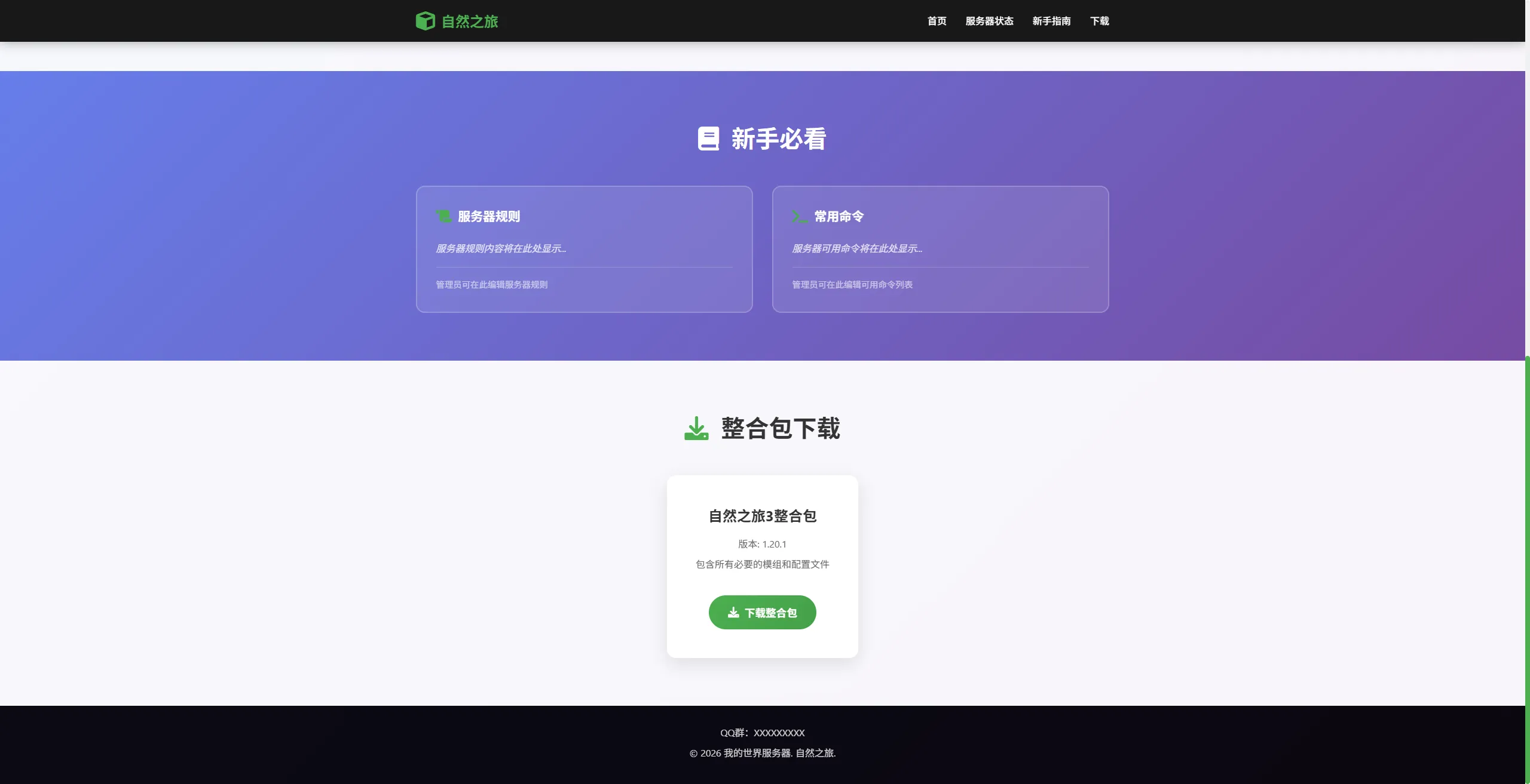 一款我的世界服务器官网源码