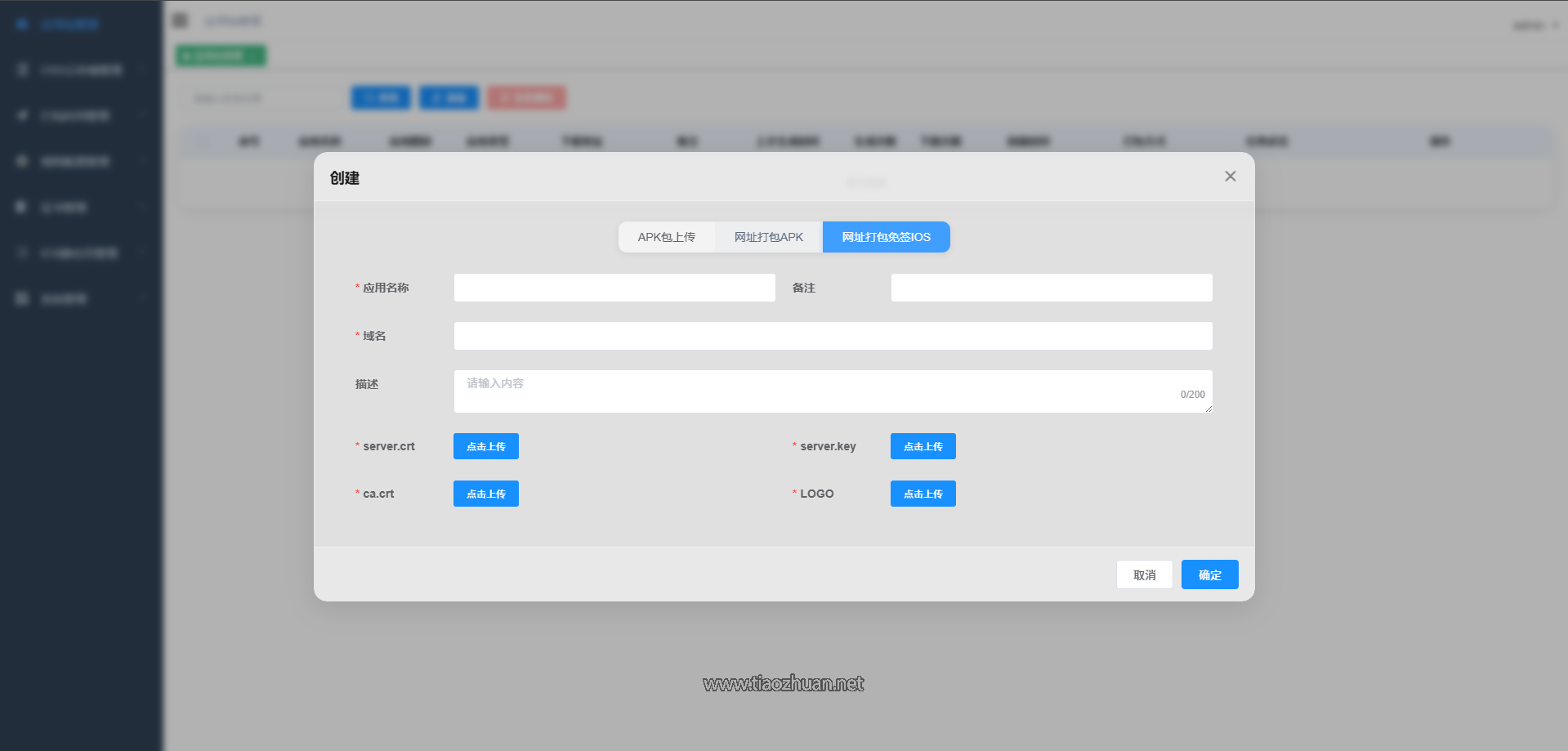 apk应用管理系统系统源码 网址打包app iOS免签打包 搭建教程