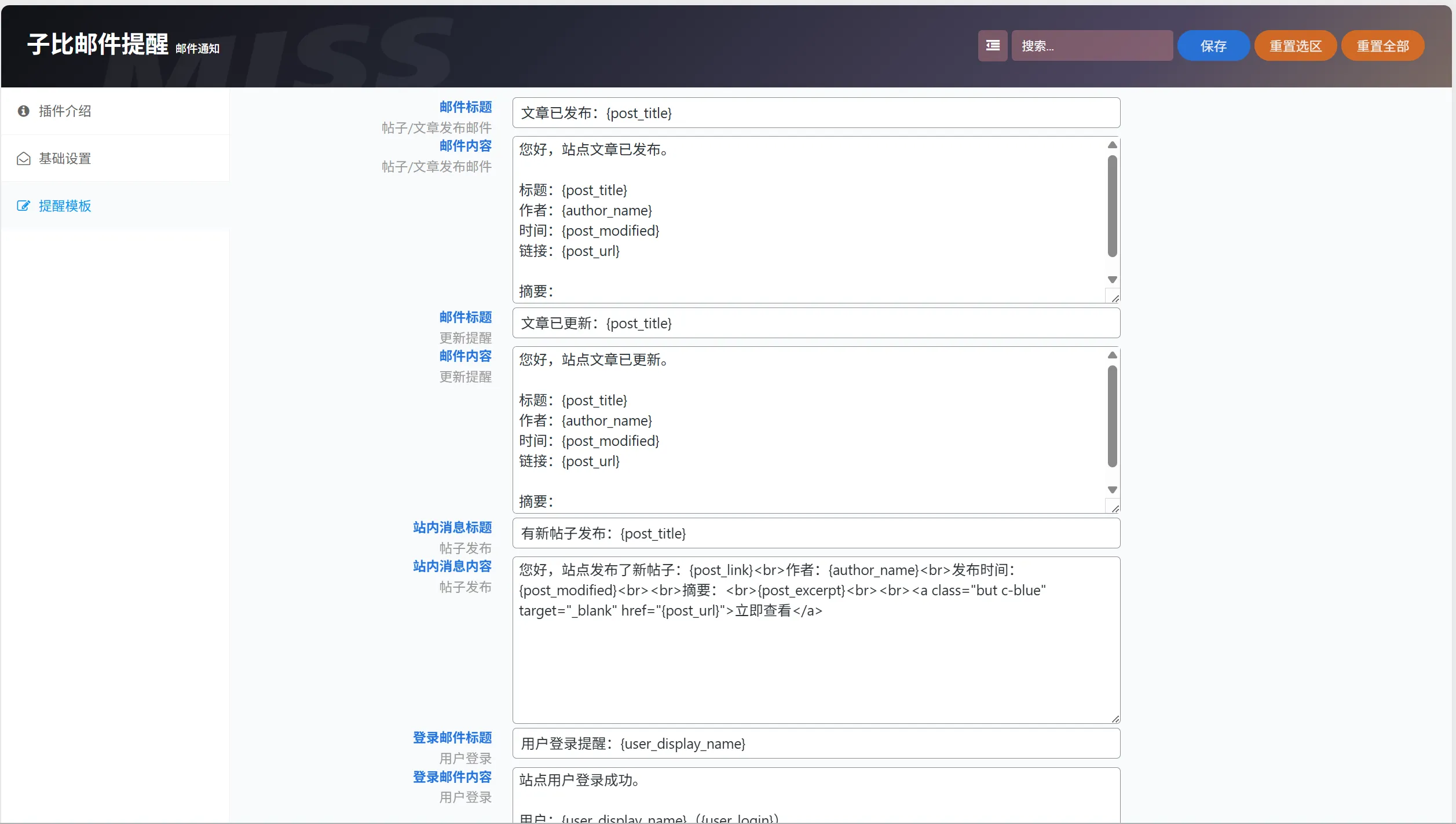 子比主题-邮件提醒插件