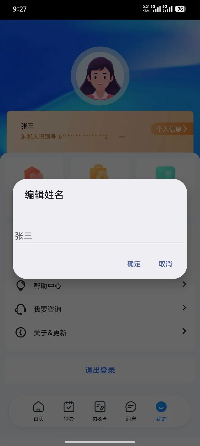 个人所得税模拟器