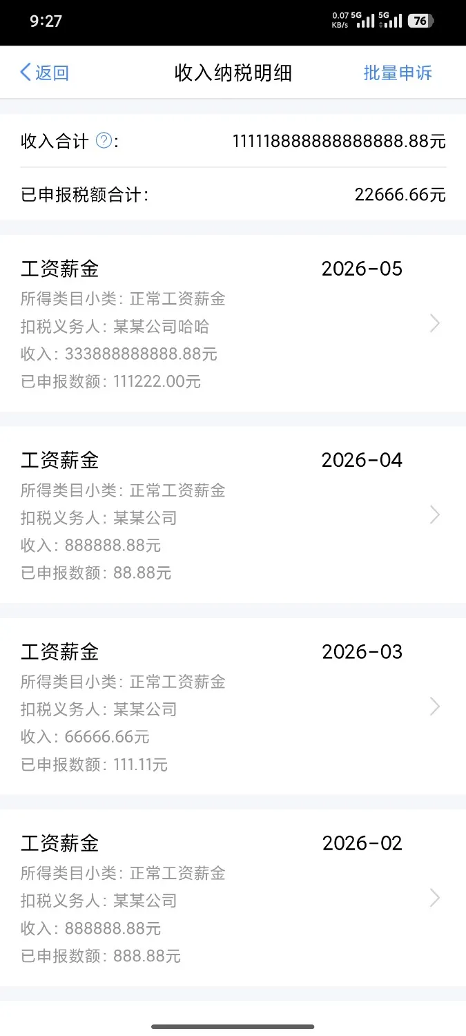 个人所得税模拟器