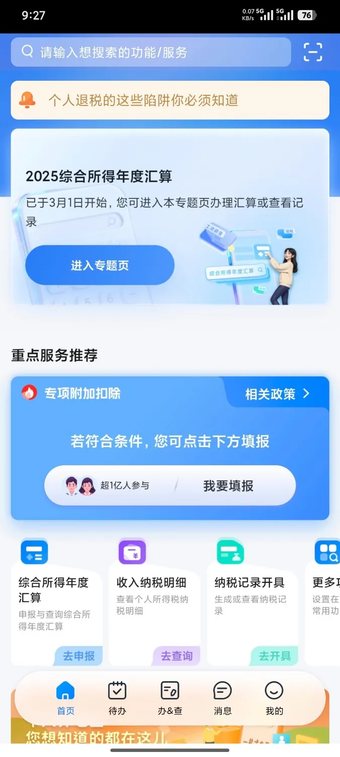 个人所得税模拟器