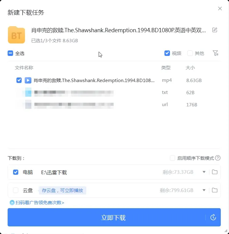 迅雷最新版 绿化精简版 高速下载资源 磁力下载 迅雷最新版 绿化精简版 高速下载资源 磁力下载