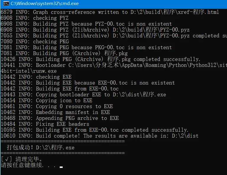 [新手超友好] 利用AI造了Python全自动打包机